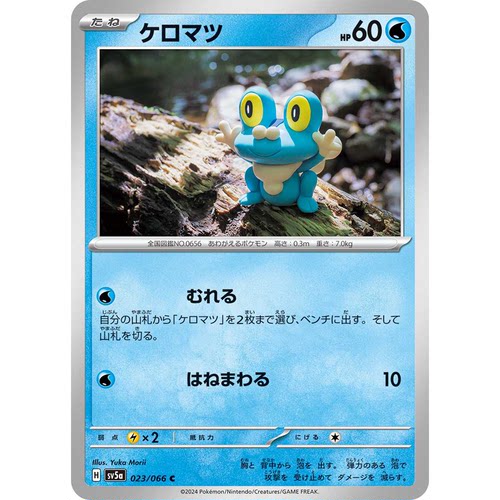 蓝海日文PTCG宝可梦集换式卡牌朱紫深红薄雾 SV5a 023 C 呱呱泡蛙