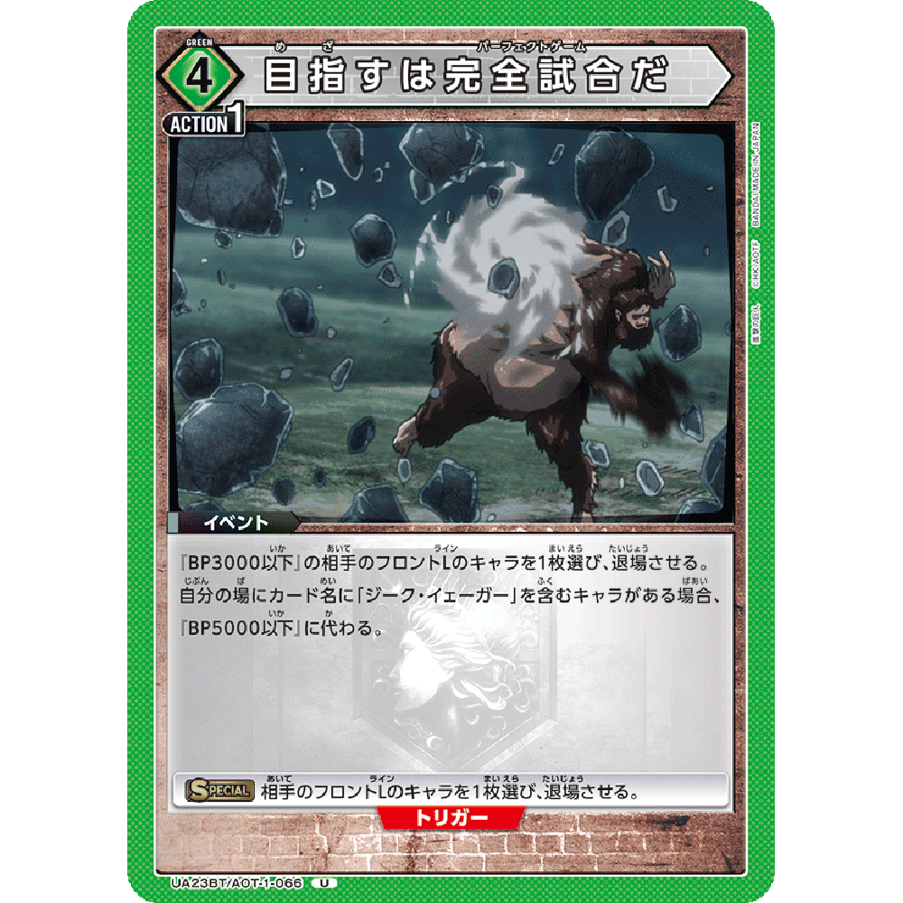 日文UA携战之境补充包进击的巨人23BT绿U目标是完全比赛AOT-1-066