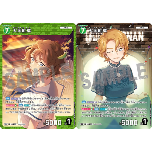日文DCCG名侦探柯南卡牌游戏B05029绿R/RP角色卡0533异画大冈红叶