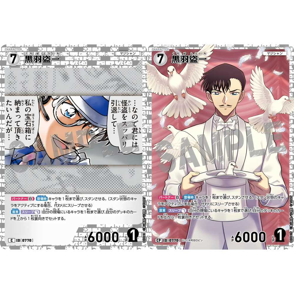 DCCG名侦探柯南TCG卡牌游戏B07041白C/CP角色卡0770异画黑羽盗一