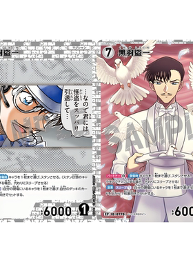 DCCG名侦探柯南TCG卡牌游戏B07041白C/CP角色卡0770异画黑羽盗一