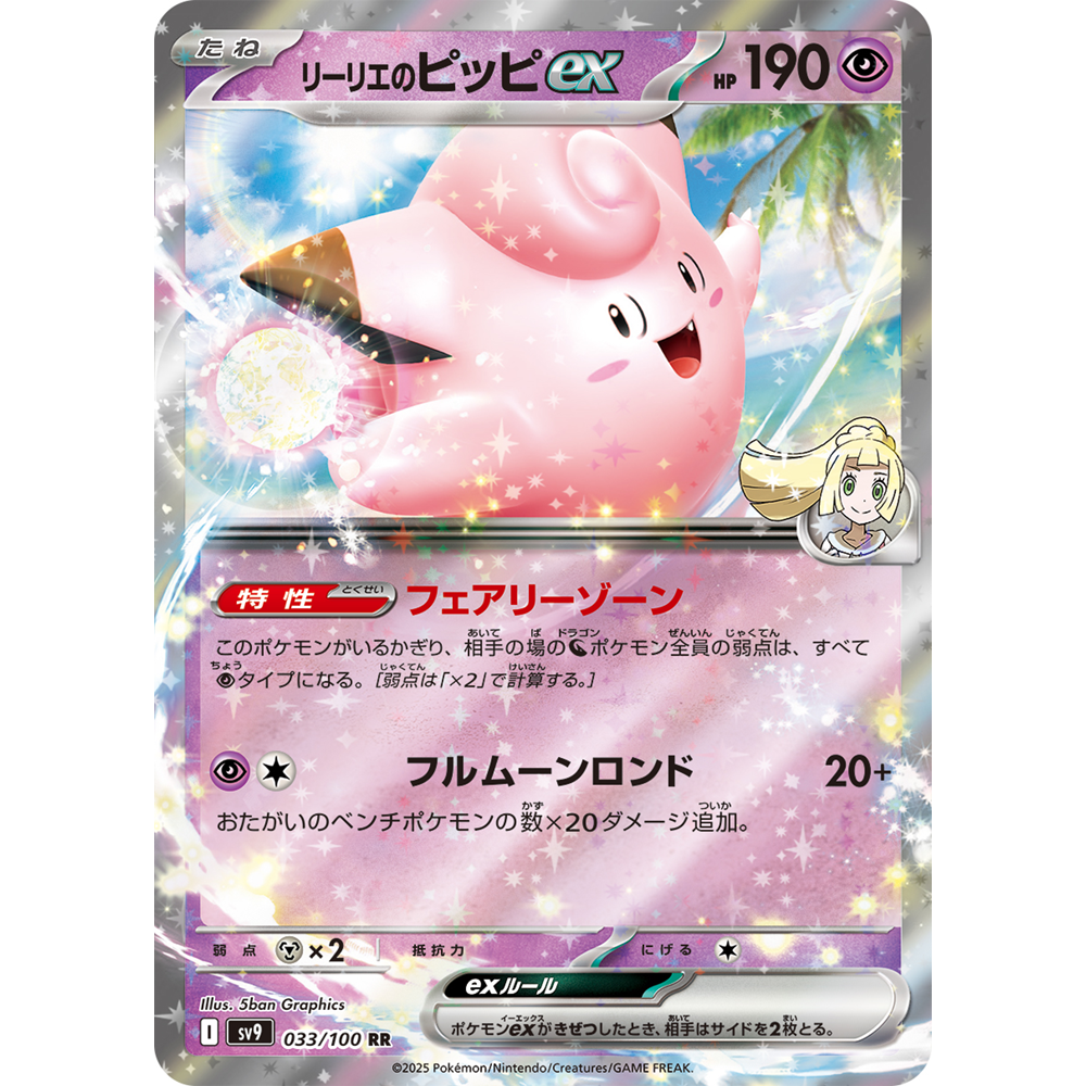 PTCG宝可梦集换式卡牌朱紫SV9 MEGA系列M2a MC RR莉莉艾的皮皮ex