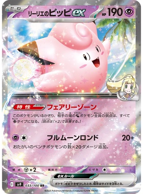 PTCG宝可梦集换式卡牌朱紫SV9 MEGA系列M2a MC RR莉莉艾的皮皮ex