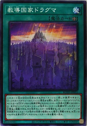 【蓝海卡牌】游戏王日文平卡N ROTD-JP051 教导国家 教导龙国
