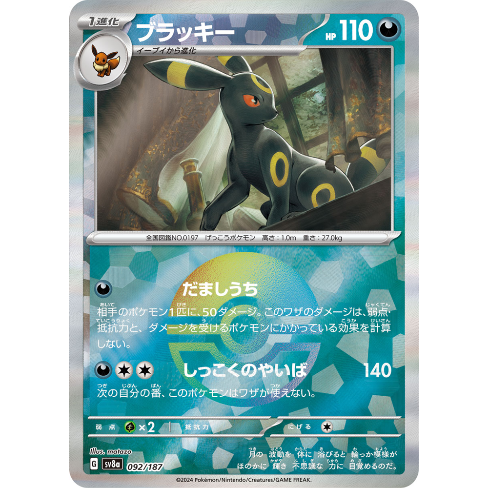 蓝海日文PTCG宝可梦集换式卡牌朱紫太晶盛典ex SV8a 092 月亮伊布