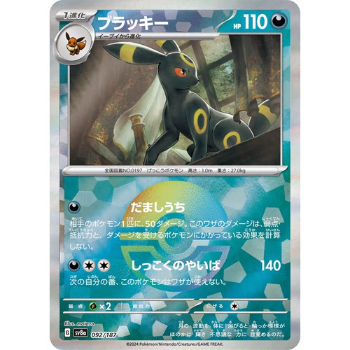 蓝海日文PTCG宝可梦集换式卡牌朱紫太晶盛典ex SV8a 092 月亮伊布