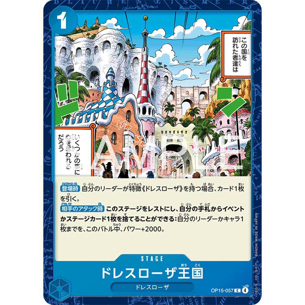 OPCG海贼航海王卡牌对战OP15-057蓝C德莱斯罗兹德雷斯罗萨王国