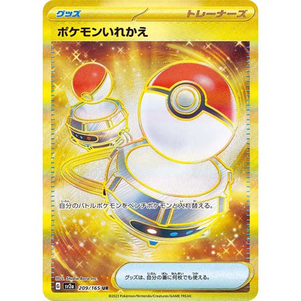 蓝海日文PTCG宝可梦集换式卡牌朱紫151 SV2a 209 UR 宝可梦交替