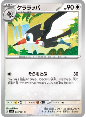 蓝海日文PTCG宝可梦集换式卡牌MEGA深渊之瞳M5 065 C 喇叭啄鸟