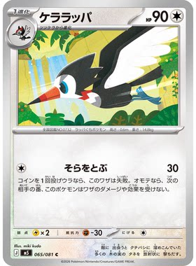 蓝海日文PTCG宝可梦集换式卡牌MEGA深渊之瞳M5 065 C 喇叭啄鸟