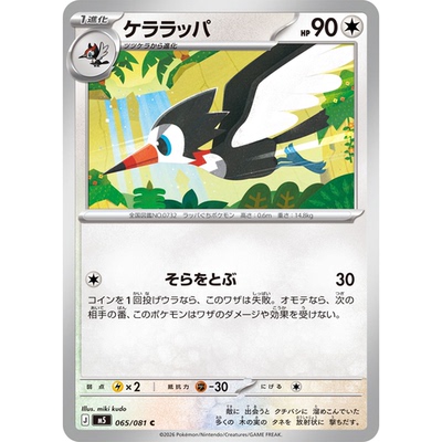 蓝海日文PTCG宝可梦集换式卡牌MEGA深渊之瞳M5 065 C 喇叭啄鸟