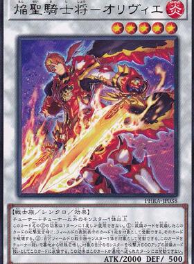 蓝海卡牌游戏王日文银字R PHRA-JP038 焰圣骑士将-奥利佛