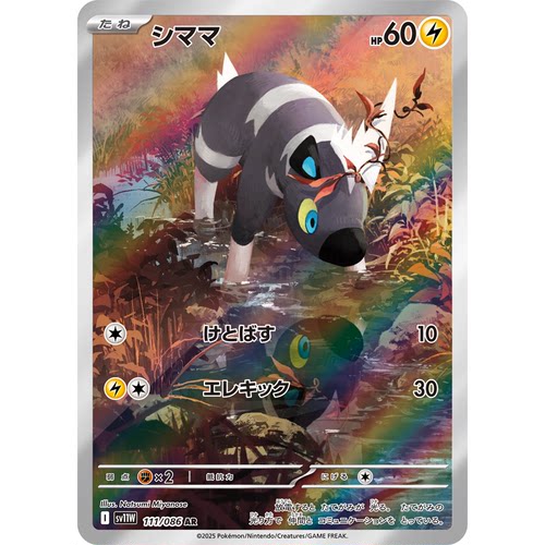 蓝海日文PTCG宝可梦集换式卡牌纯白闪焰 SV11W 111 AR 斑斑马
