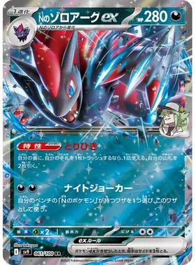 日文PTCG宝可梦集换式卡牌朱紫SV9 MEGA系列M2a RR N的索罗亚克ex