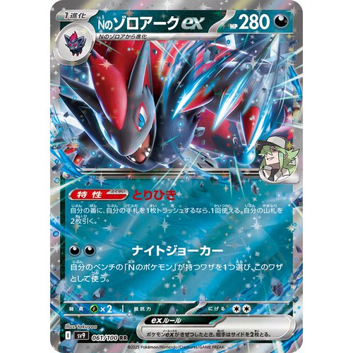 日文PTCG宝可梦集换式卡牌朱紫SV9 MEGA系列M2a RR N的索罗亚克ex