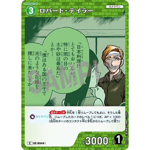 蓝海日文DCCG名侦探柯南卡牌游戏B05040绿C角色卡054罗伯·泰勒