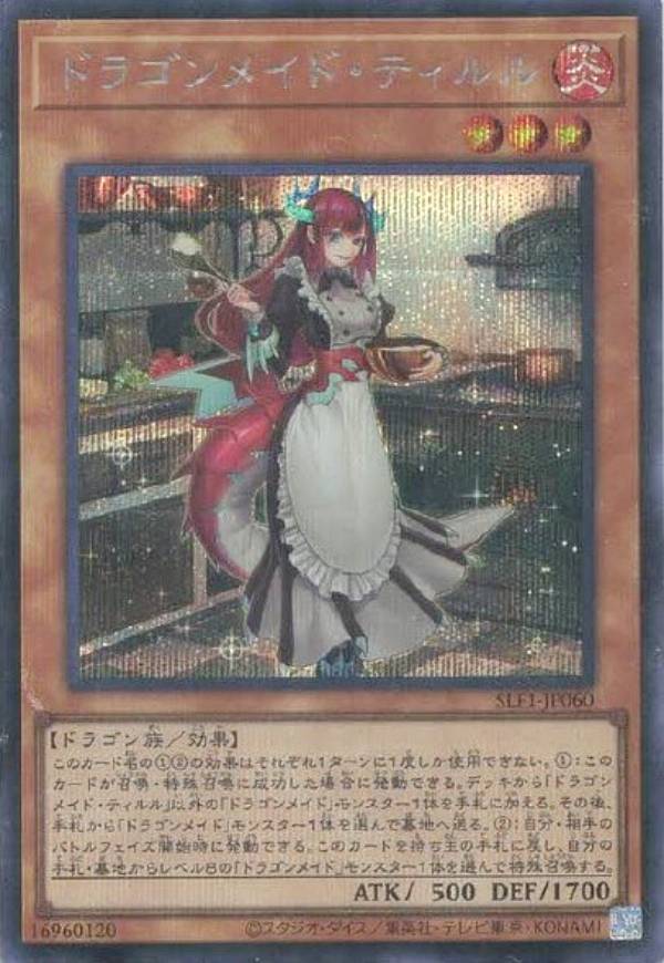 蓝海卡牌游戏王日文n/sr/ser dbmf se5 slf1半龙女仆·蒸馏室龙女