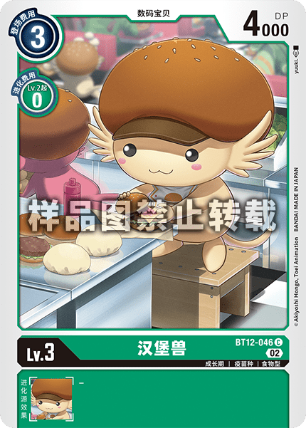 蓝海dtcg简中数码宝贝卡牌对战绿c数码兽卡bt12-046汉堡兽