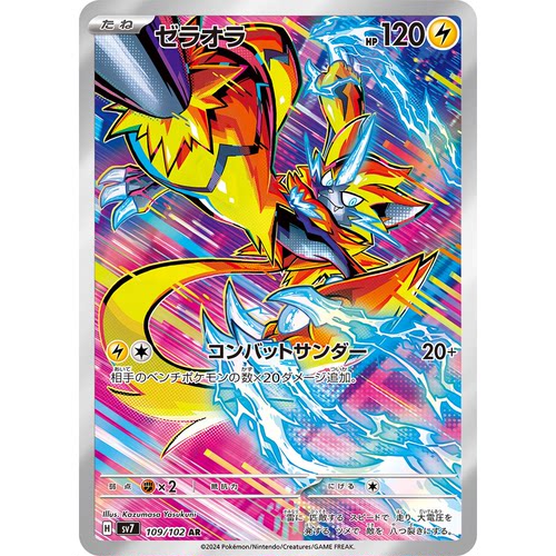 蓝海日文PTCG宝可梦集换式卡牌朱紫星晶奇迹 SV7 109 AR 捷拉奥拉
