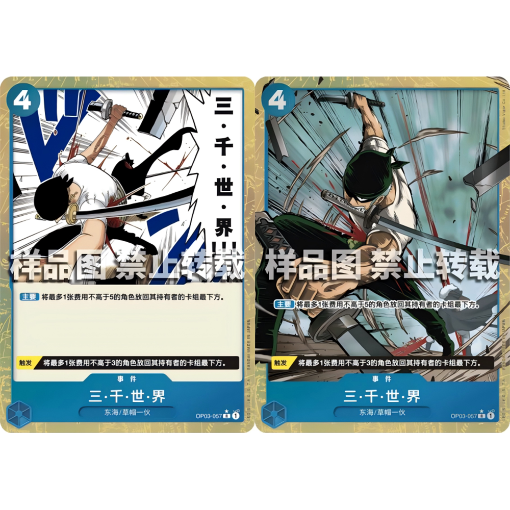 简中OPCG海贼航海王卡牌对战OP03-057事件蓝R异画三・千・世・界