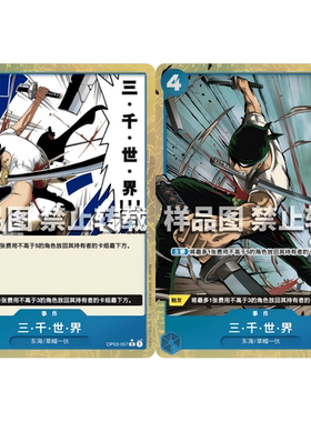 简中OPCG海贼航海王卡牌对战OP03-057事件蓝R异画三・千・世・界