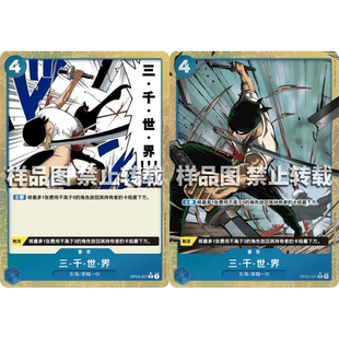 057事件蓝R异画三・千・世・界 简中OPCG海贼航海王卡牌对战OP03