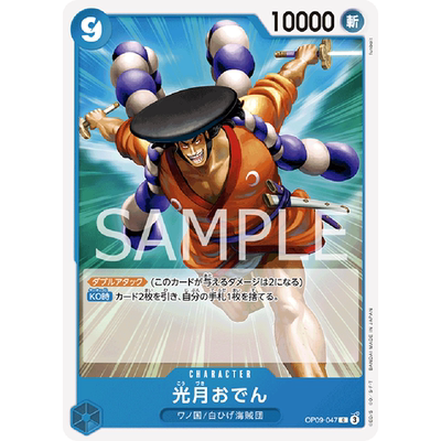 蓝海日文OPCG海贼王航海王卡牌对战OP09-047角色蓝C光月御田御殿