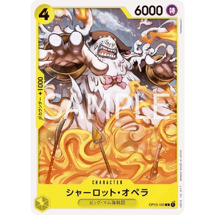蓝海日文OPCG海贼航海王卡牌OP03-106角色黄C夏洛特欧佩拉欧培拉