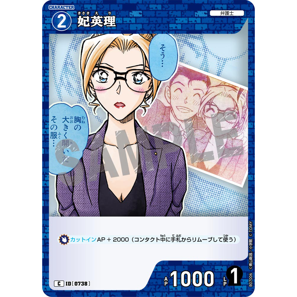 蓝海日文DCCG名侦探柯南TCG卡牌游戏B07006蓝C角色卡0738妃英理