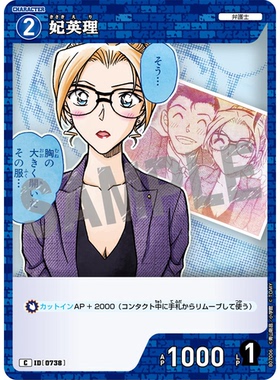 蓝海日文DCCG名侦探柯南TCG卡牌游戏B07006蓝C角色卡0738妃英理