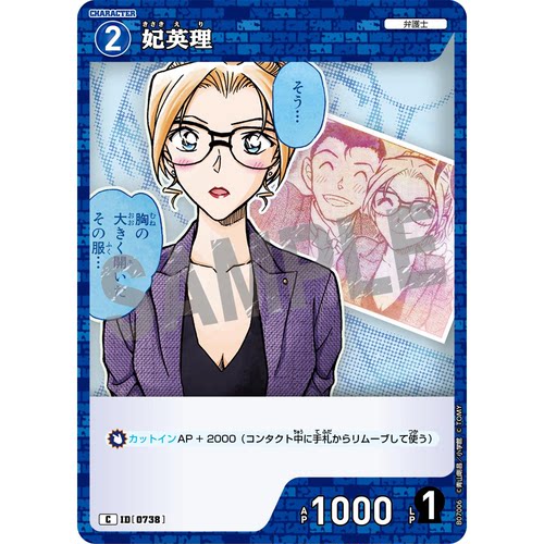 蓝海日文DCCG名侦探柯南TCG卡牌游戏B07006蓝C角色卡0738妃英理