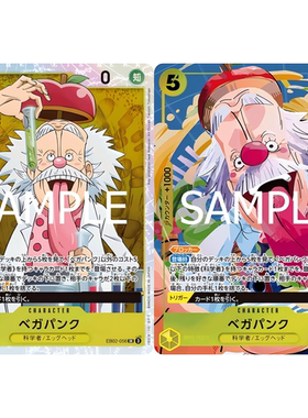 海OPCG海贼航海王卡牌对战EB02-056角色黄SR异画贝加庞克贝加班克