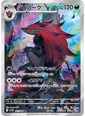 蓝海日文PTCG宝可梦集换式卡牌纯白闪焰 SV11W 141 AR 索罗亚克