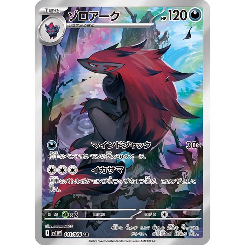 蓝海日文PTCG宝可梦集换式卡牌纯白闪焰 SV11W 141 AR 索罗亚克