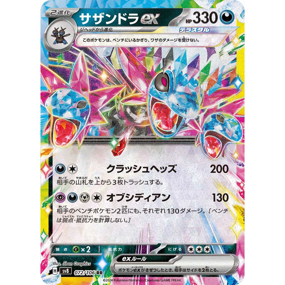 蓝海日文PTCG宝可梦集换式卡牌朱紫超电突围SV8 072 RR三首恶龙ex