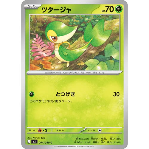 蓝海日文PTCG宝可梦集换式卡牌MEGA虚无归零M3 004 C 藤藤蛇