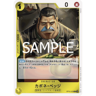 OPCG海贼航海王卡牌对战OP10-103角色黄R卡彭贝基班吉卡波涅培基