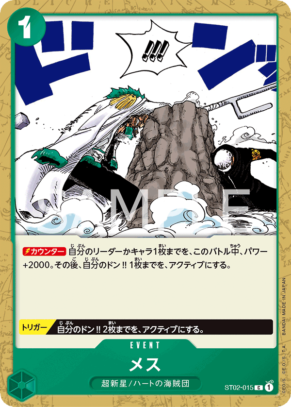 蓝海日文OPCG海贼王航海王卡牌对战ST02-015事件绿C手术刀