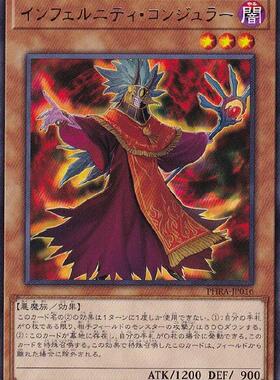 蓝海卡牌游戏王日文银字R PHRA-JP016 永火咒法师