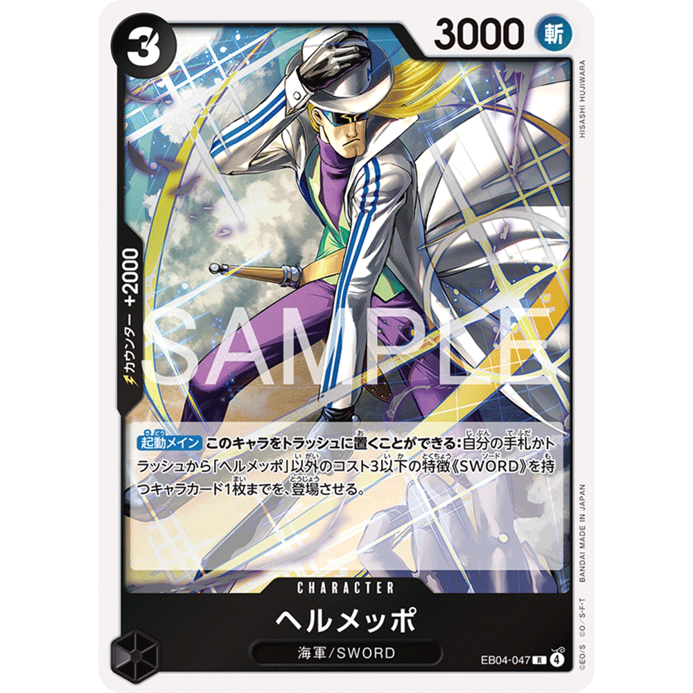 蓝海OPCG海贼航海王卡牌对战EB04-047角色黑R贝鲁梅伯柏希路麦波