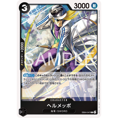 蓝海OPCG海贼航海王卡牌对战EB04-047角色黑R贝鲁梅伯柏希路麦波