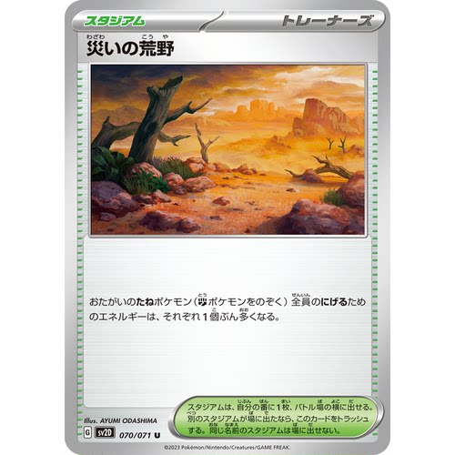 蓝海日文PTCG宝可梦集换式卡牌朱紫碟旋暴击 SV2D 070 U 灾祸荒野