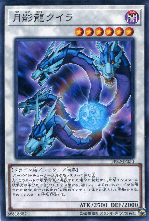 【蓝海卡牌】游戏王日文平卡n dp22-jp033 月影龙