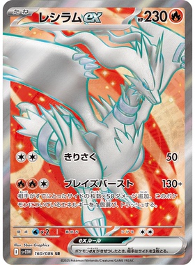 蓝海日文PTCG宝可梦集换式卡牌纯白闪焰 SV11W 160 SR 莱希拉姆ex