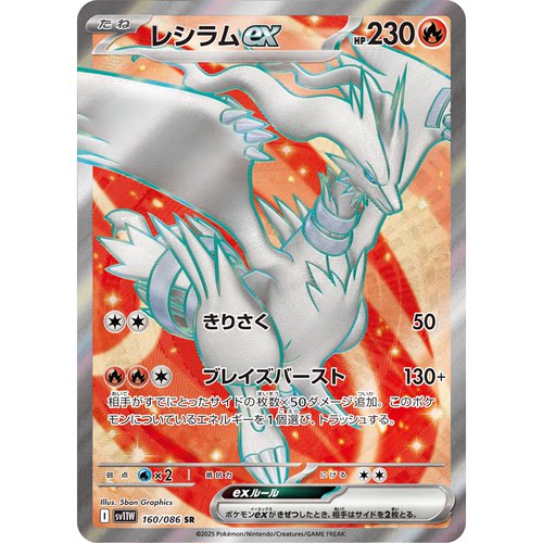 蓝海日文PTCG宝可梦集换式卡牌纯白闪焰 SV11W 160 SR 莱希拉姆ex