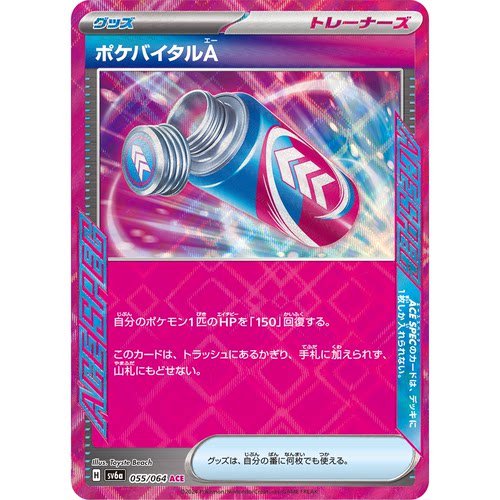 蓝海PTCG宝可梦卡牌朱紫暗夜漫步者 SV6a 055 ACE 宝可生机剂A