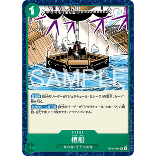 蓝海OPCG海贼航海王卡牌对战OP14-039事件绿UC棺船乔拉可尔米霍克