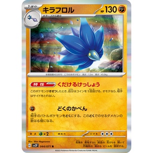 蓝海日文PTCG宝可梦集换式卡牌朱紫冰雪险境 SV2P 044 R 晶光花