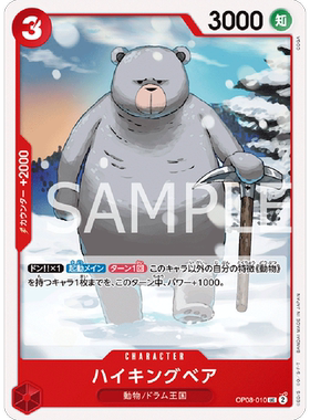 蓝海日文OPCG海贼王航海王卡牌对战OP08-010角色红UC郊野熊郊游熊