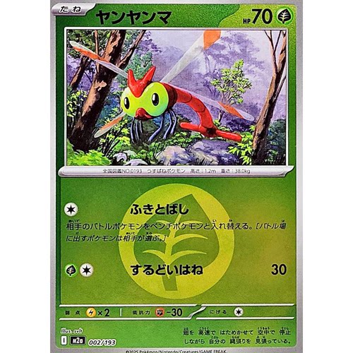 蓝海日文PTCG宝可梦集换式卡牌朱紫SV9a MEGA系列M2a 蜻蜻蜓